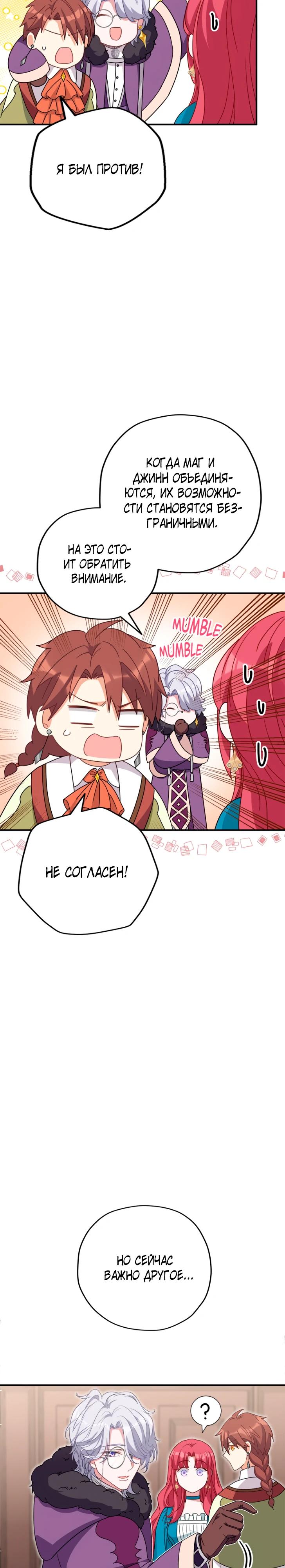 Манга Я всё равно просчитался, хотя и овладел этой девушкой - Глава 29 Страница 21