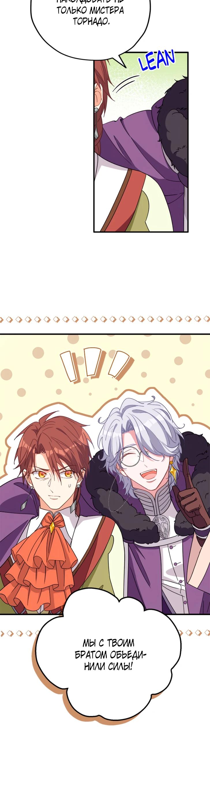 Манга Я всё равно просчитался, хотя и овладел этой девушкой - Глава 29 Страница 19