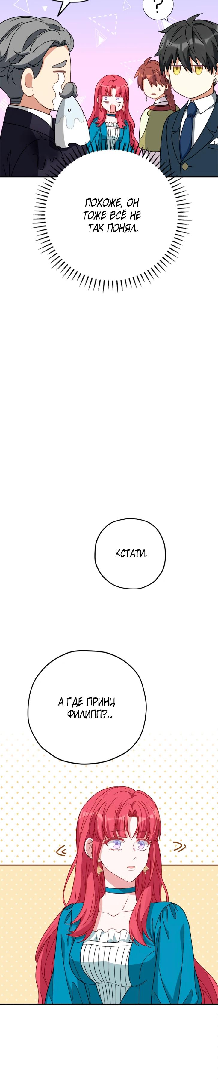 Манга Я всё равно просчитался, хотя и овладел этой девушкой - Глава 29 Страница 31