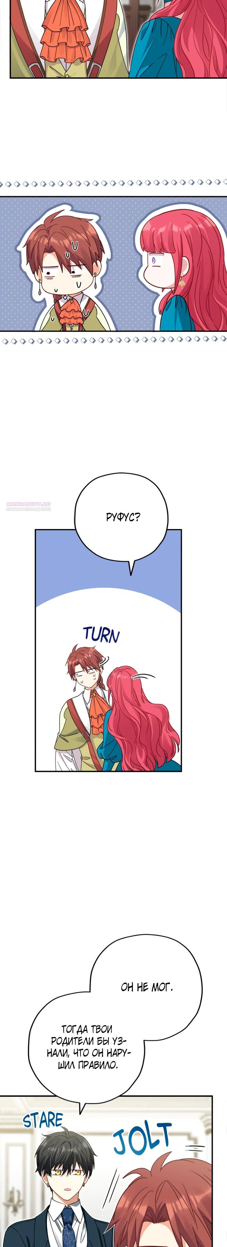 Манга Я всё равно просчитался, хотя и овладел этой девушкой - Глава 29 Страница 26