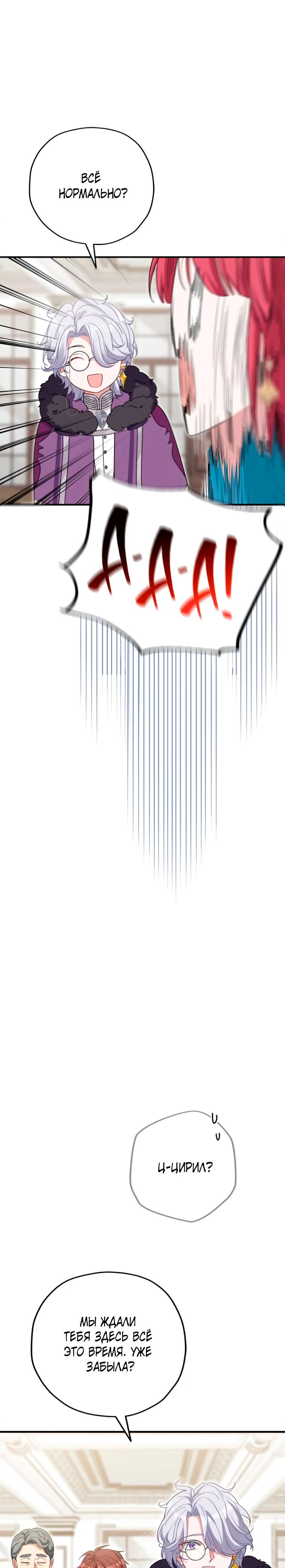 Манга Я всё равно просчитался, хотя и овладел этой девушкой - Глава 29 Страница 17