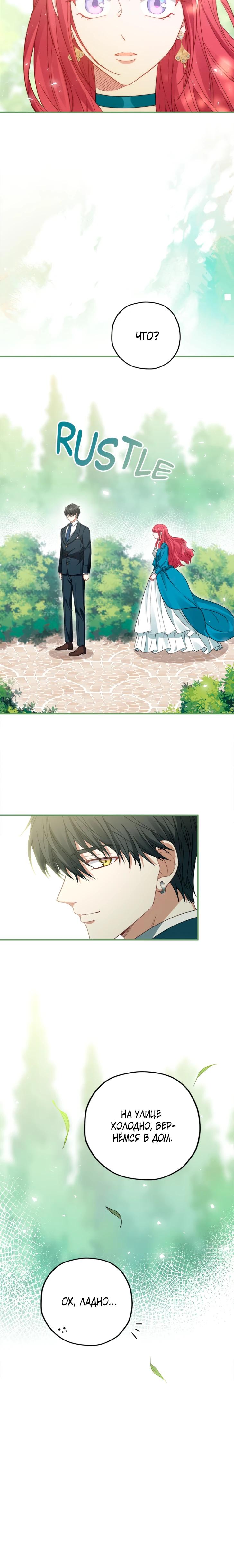 Манга Я всё равно просчитался, хотя и овладел этой девушкой - Глава 29 Страница 15