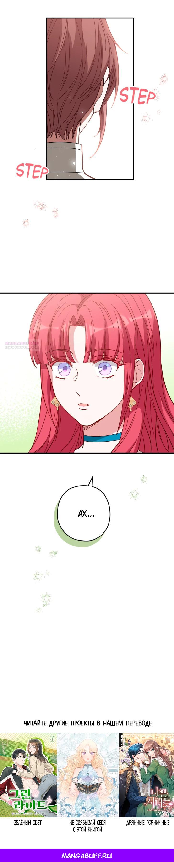 Манга Я всё равно просчитался, хотя и овладел этой девушкой - Глава 29 Страница 34