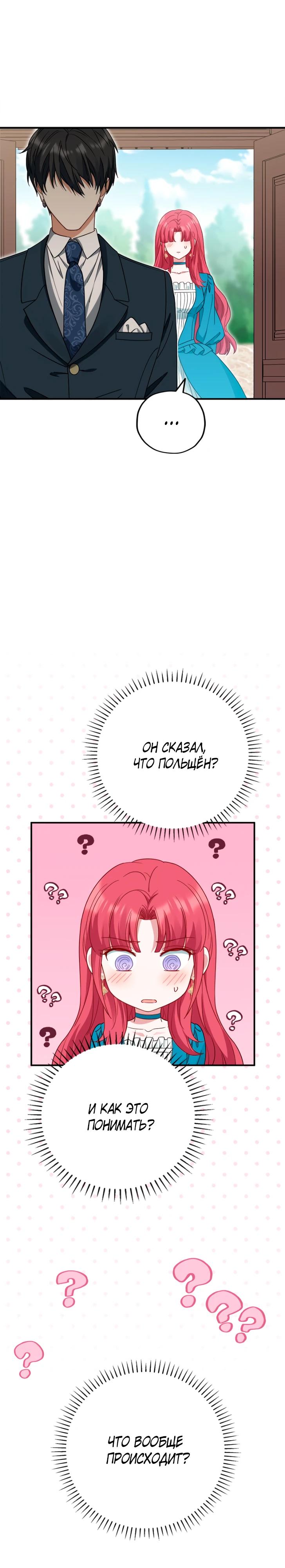 Манга Я всё равно просчитался, хотя и овладел этой девушкой - Глава 29 Страница 16