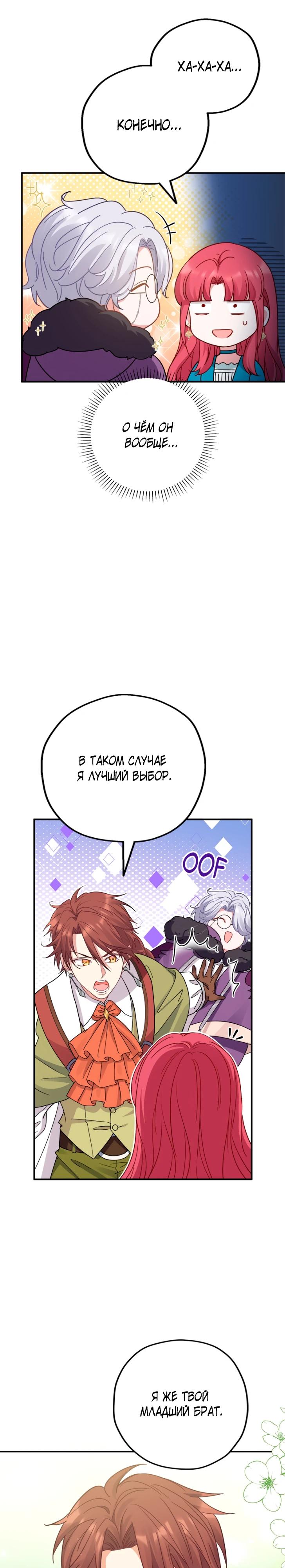 Манга Я всё равно просчитался, хотя и овладел этой девушкой - Глава 29 Страница 24