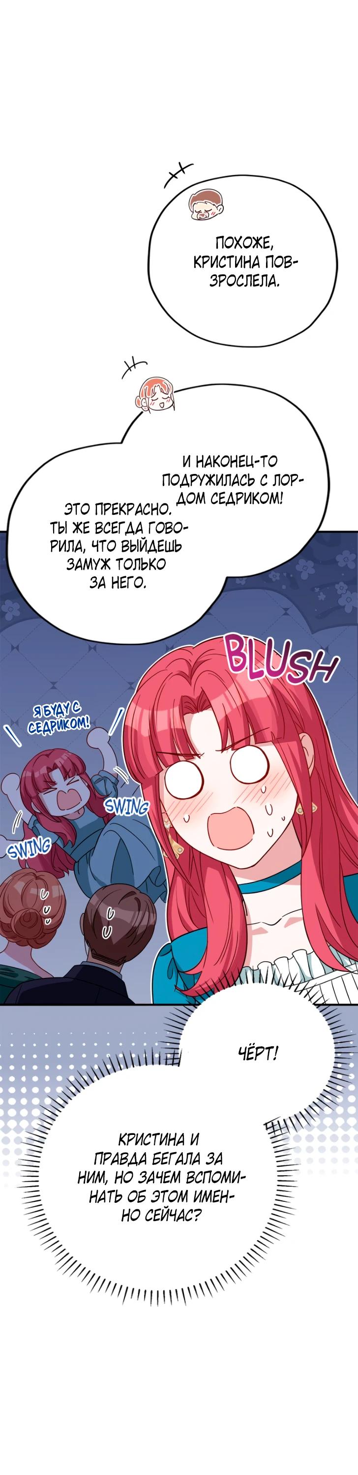 Манга Я всё равно просчитался, хотя и овладел этой девушкой - Глава 29 Страница 4