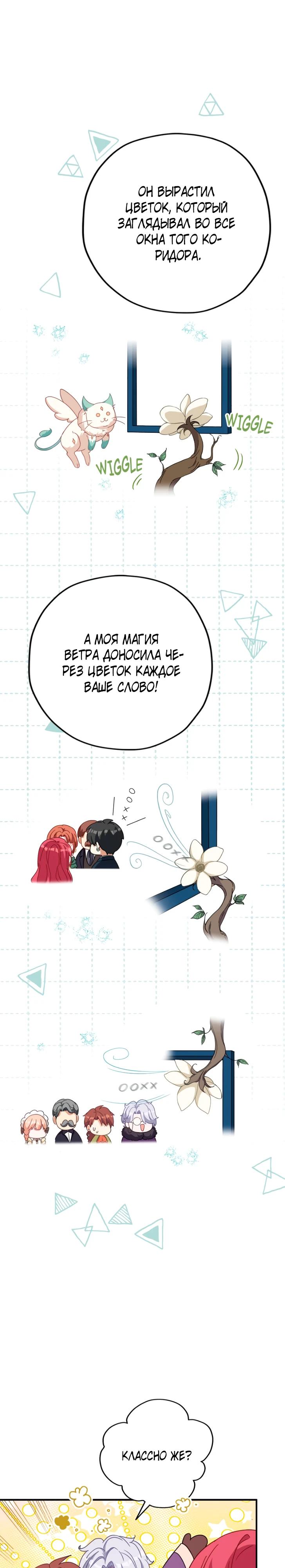 Манга Я всё равно просчитался, хотя и овладел этой девушкой - Глава 29 Страница 20