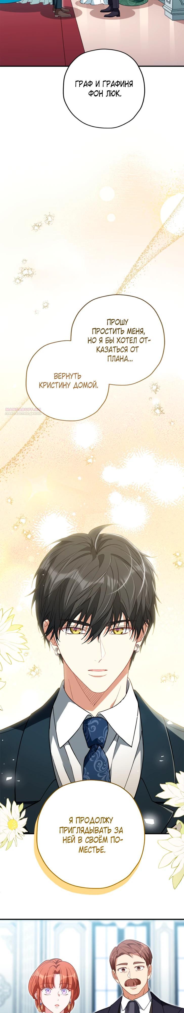 Манга Я всё равно просчитался, хотя и овладел этой девушкой - Глава 29 Страница 6