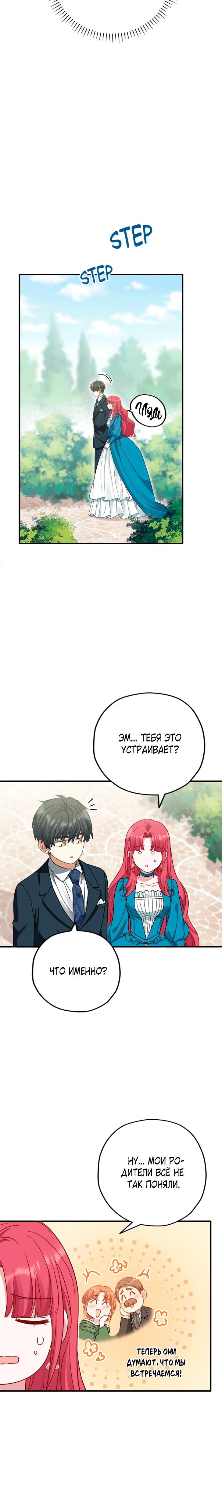 Манга Я всё равно просчитался, хотя и овладел этой девушкой - Глава 29 Страница 12