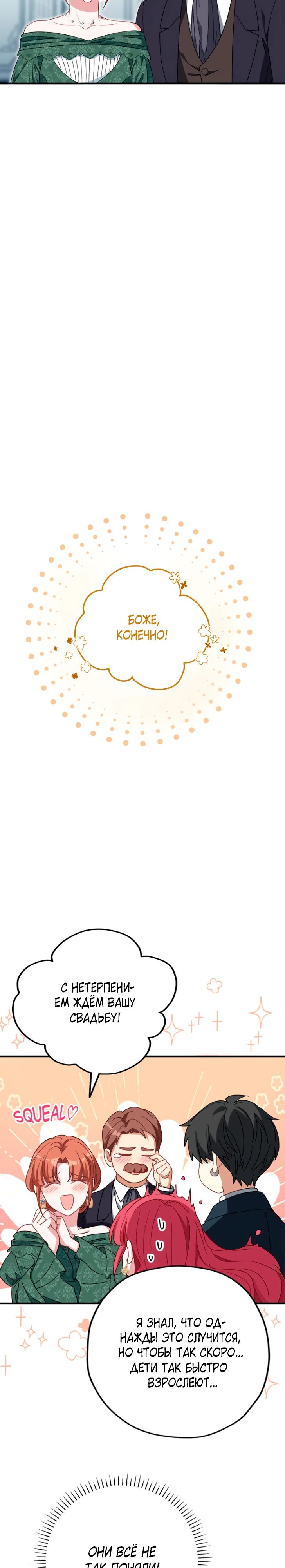 Манга Я всё равно просчитался, хотя и овладел этой девушкой - Глава 29 Страница 7