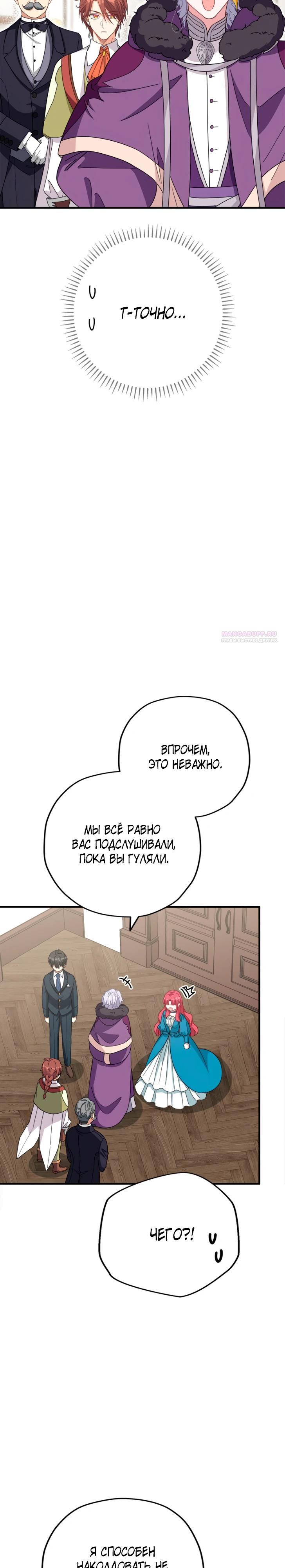 Манга Я всё равно просчитался, хотя и овладел этой девушкой - Глава 29 Страница 18