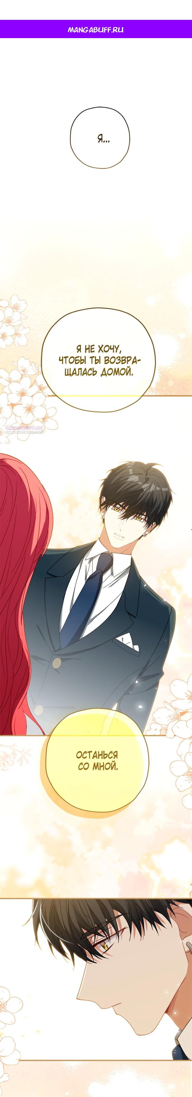 Манга Я всё равно просчитался, хотя и овладел этой девушкой - Глава 29 Страница 1