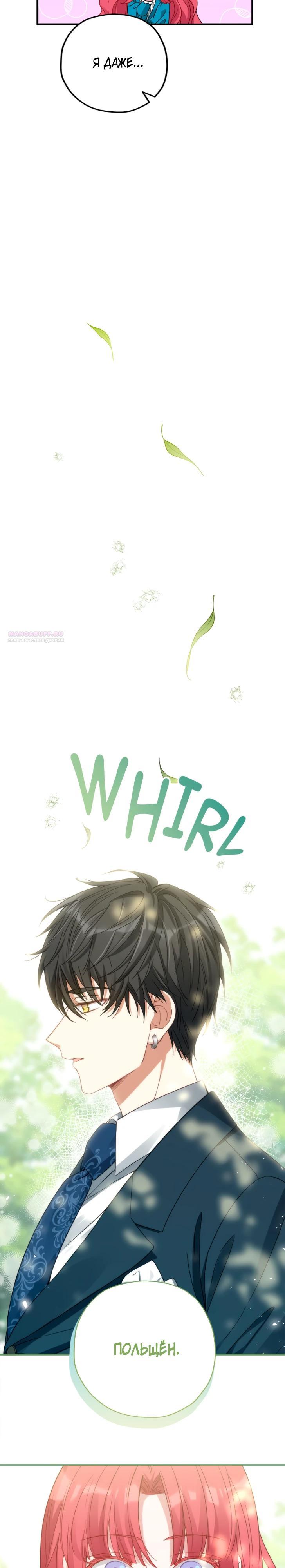 Манга Я всё равно просчитался, хотя и овладел этой девушкой - Глава 29 Страница 14