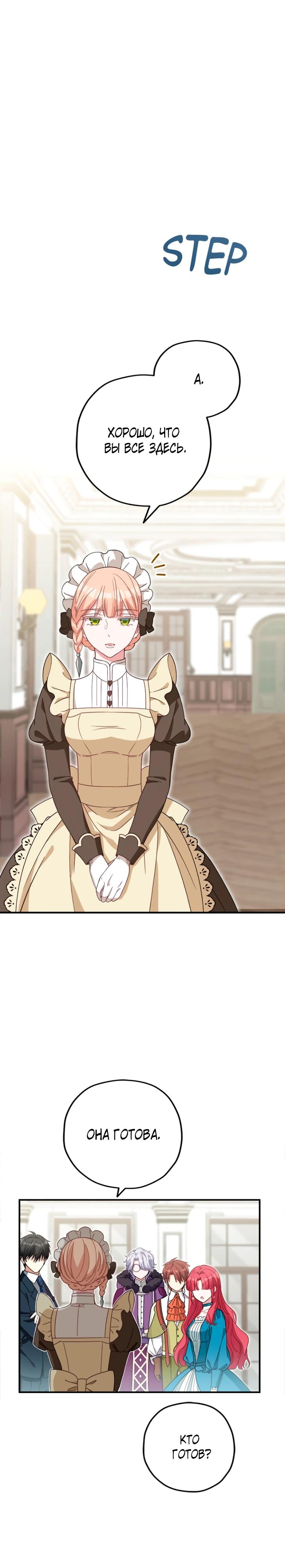 Манга Я всё равно просчитался, хотя и овладел этой девушкой - Глава 29 Страница 33