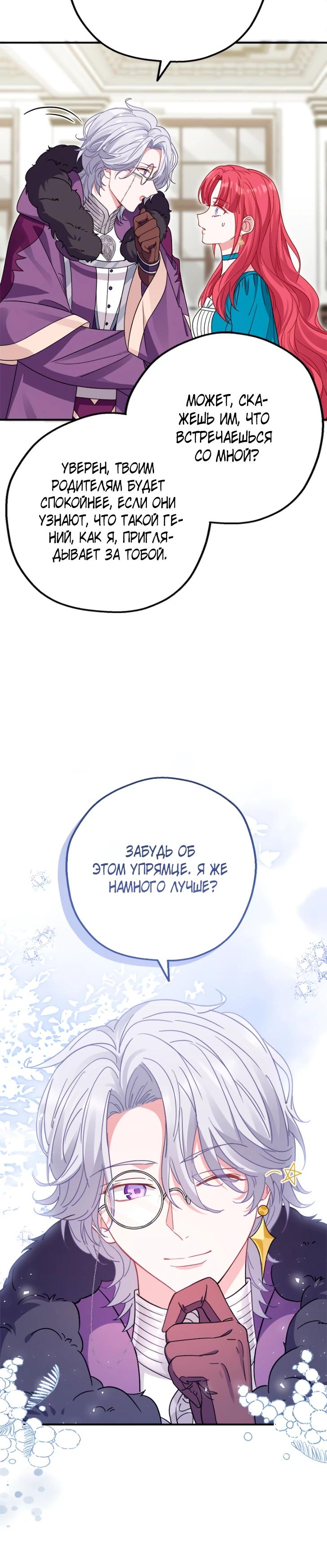 Манга Я всё равно просчитался, хотя и овладел этой девушкой - Глава 29 Страница 23
