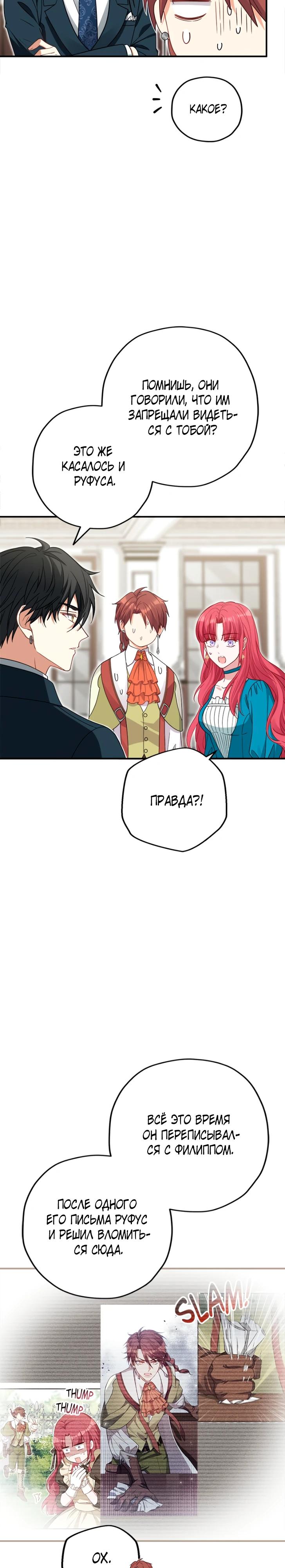 Манга Я всё равно просчитался, хотя и овладел этой девушкой - Глава 29 Страница 27