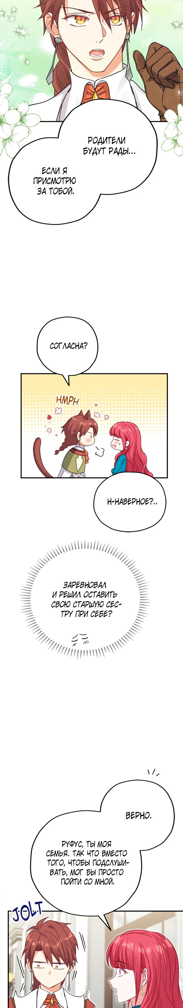 Манга Я всё равно просчитался, хотя и овладел этой девушкой - Глава 29 Страница 25