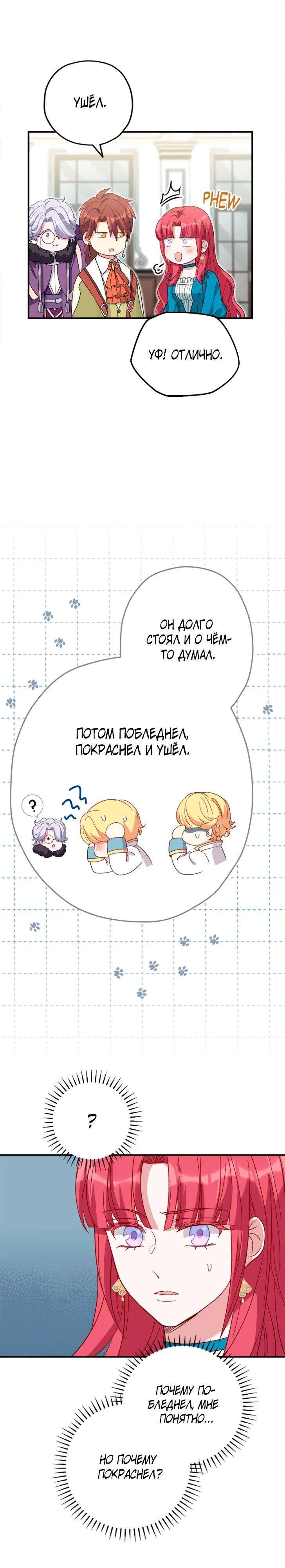 Манга Я всё равно просчитался, хотя и овладел этой девушкой - Глава 29 Страница 32