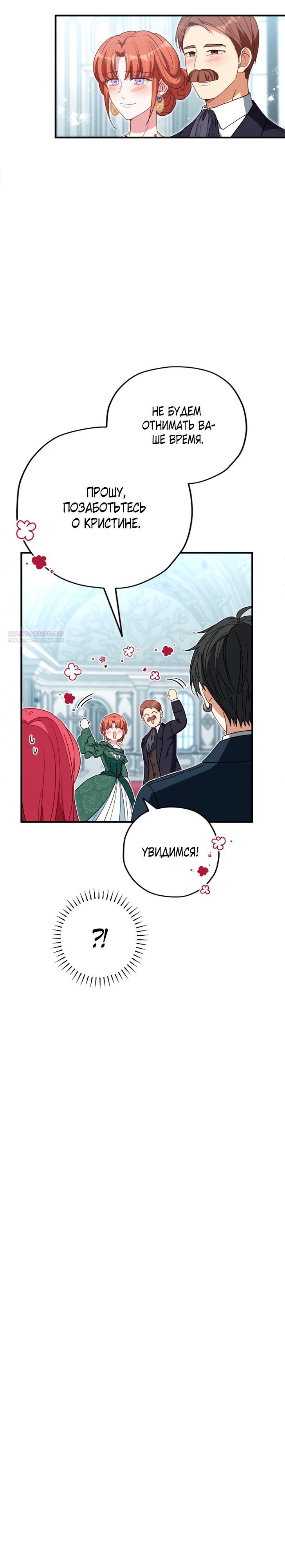 Манга Я всё равно просчитался, хотя и овладел этой девушкой - Глава 29 Страница 10