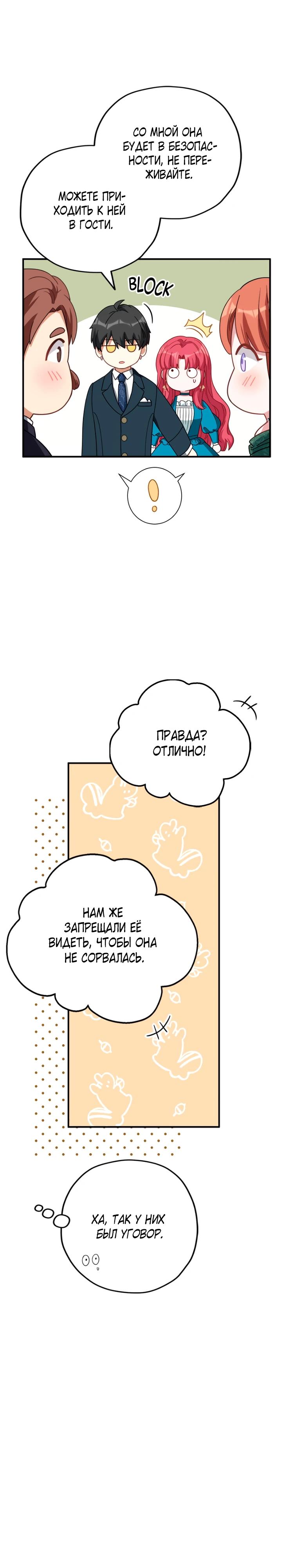 Манга Я всё равно просчитался, хотя и овладел этой девушкой - Глава 29 Страница 9