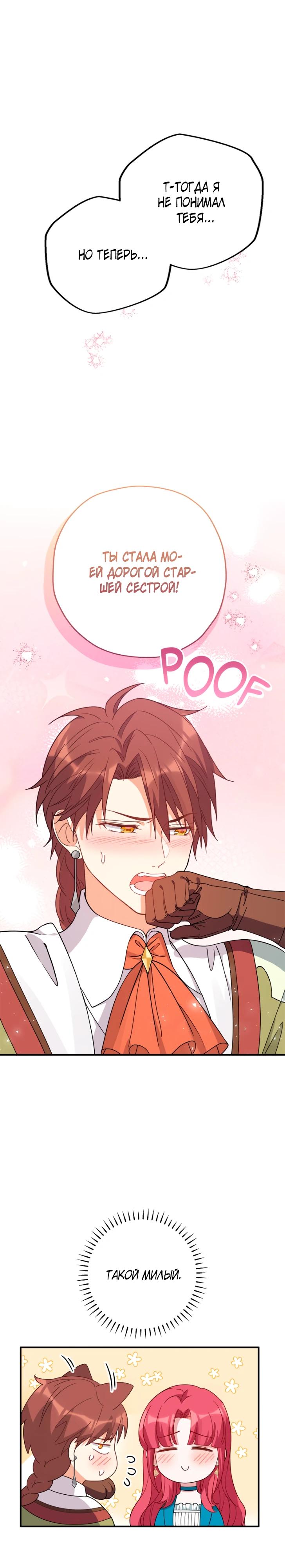 Манга Я всё равно просчитался, хотя и овладел этой девушкой - Глава 29 Страница 29