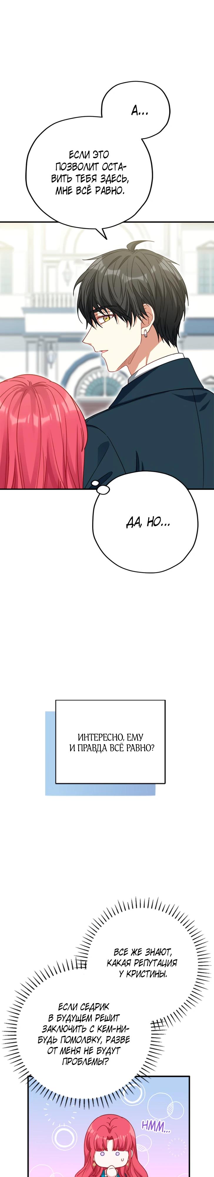 Манга Я всё равно просчитался, хотя и овладел этой девушкой - Глава 29 Страница 13