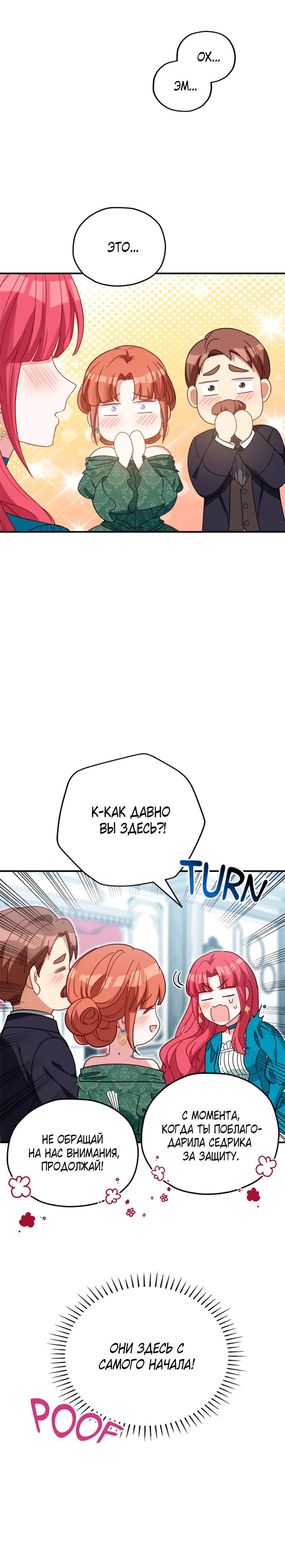 Манга Я всё равно просчитался, хотя и овладел этой девушкой - Глава 29 Страница 3