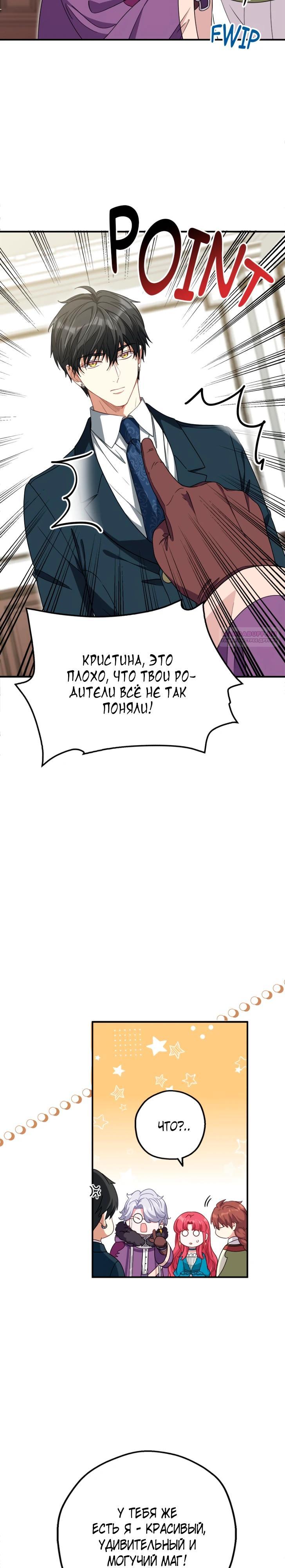 Манга Я всё равно просчитался, хотя и овладел этой девушкой - Глава 29 Страница 22