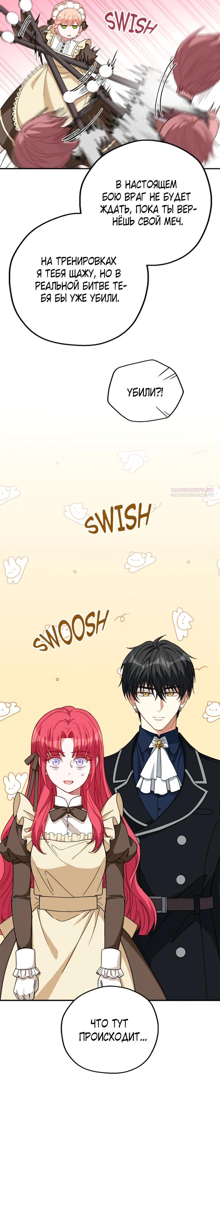 Манга Я всё равно просчитался, хотя и овладел этой девушкой - Глава 33 Страница 14