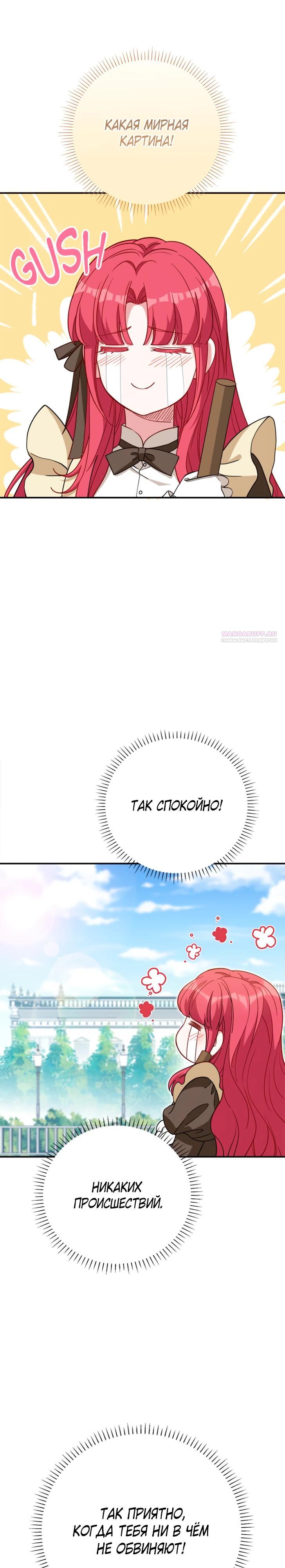 Манга Я всё равно просчитался, хотя и овладел этой девушкой - Глава 33 Страница 2