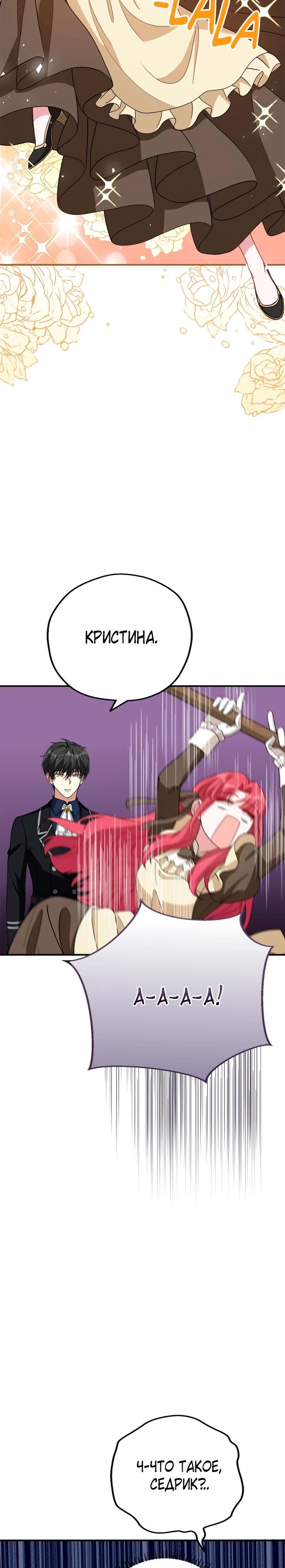 Манга Я всё равно просчитался, хотя и овладел этой девушкой - Глава 33 Страница 5