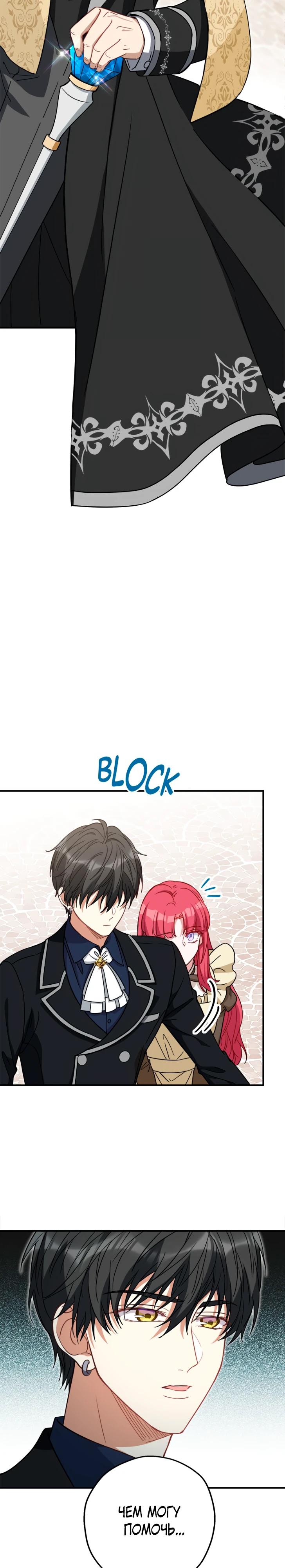 Манга Я всё равно просчитался, хотя и овладел этой девушкой - Глава 33 Страница 37