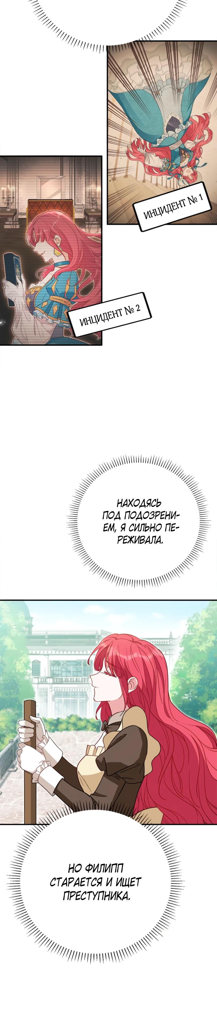 Манга Я всё равно просчитался, хотя и овладел этой девушкой - Глава 33 Страница 3