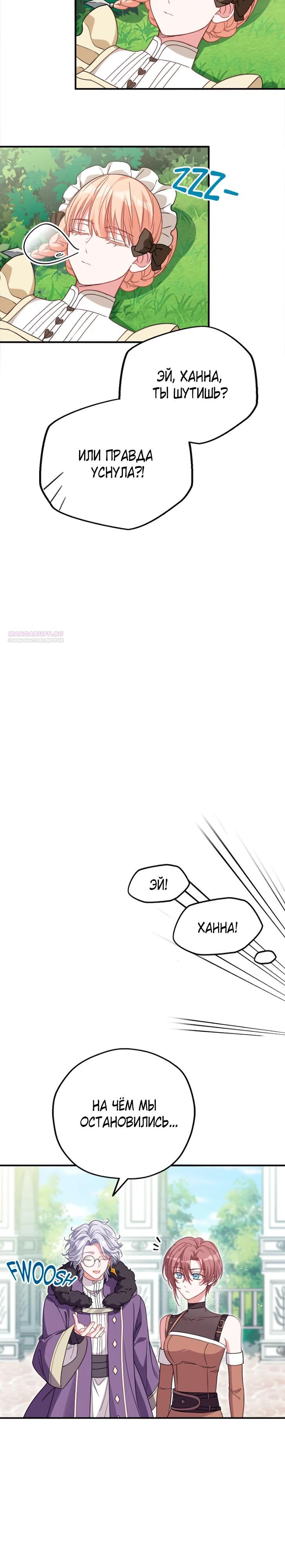 Манга Я всё равно просчитался, хотя и овладел этой девушкой - Глава 33 Страница 30