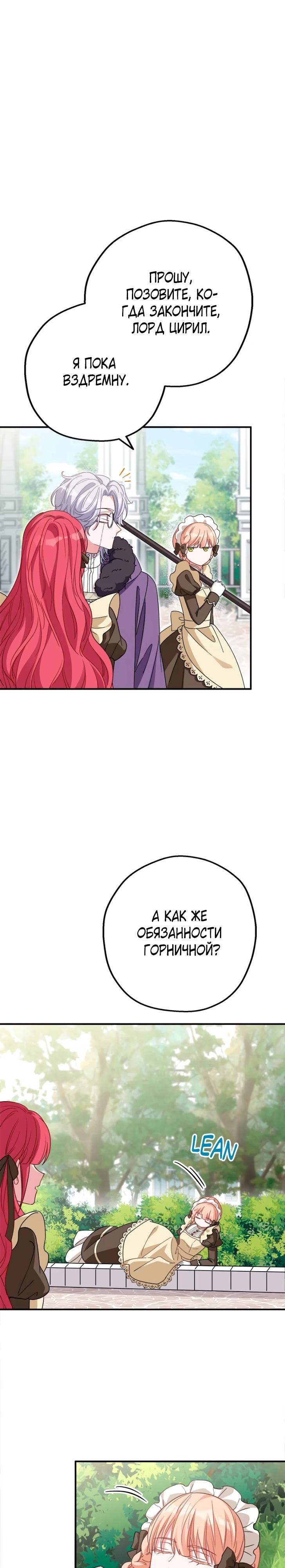 Манга Я всё равно просчитался, хотя и овладел этой девушкой - Глава 33 Страница 29