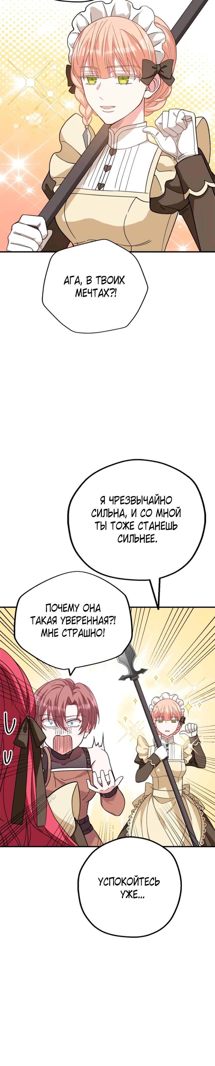 Манга Я всё равно просчитался, хотя и овладел этой девушкой - Глава 33 Страница 19