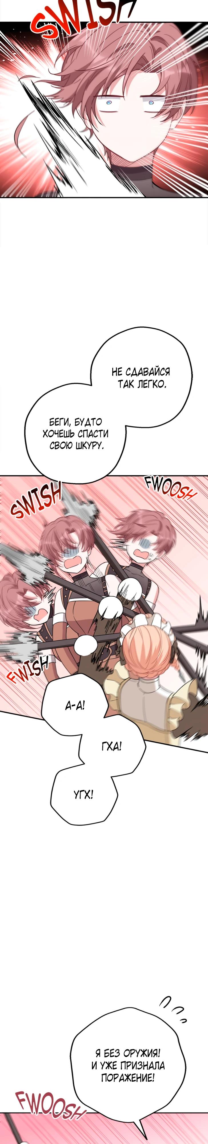 Манга Я всё равно просчитался, хотя и овладел этой девушкой - Глава 33 Страница 13