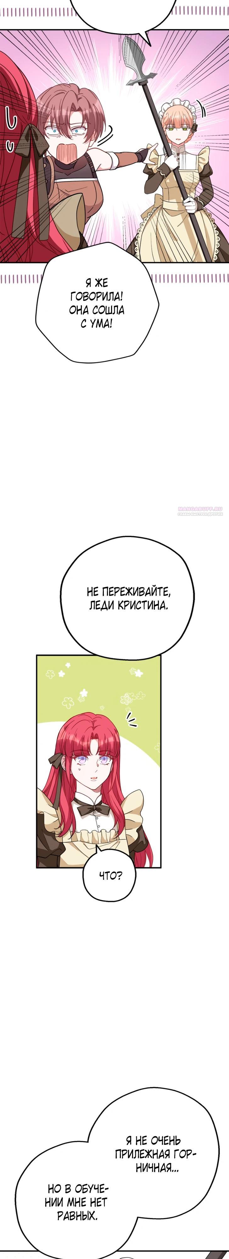 Манга Я всё равно просчитался, хотя и овладел этой девушкой - Глава 33 Страница 18