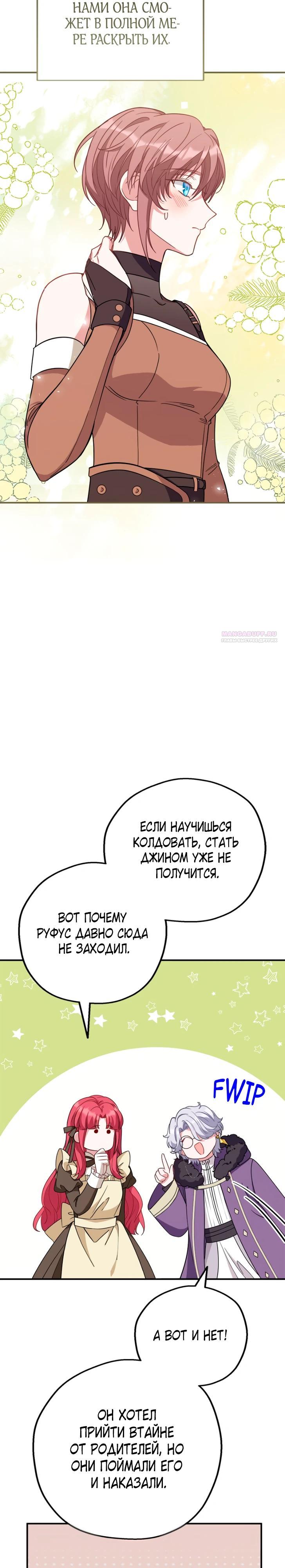 Манга Я всё равно просчитался, хотя и овладел этой девушкой - Глава 33 Страница 26