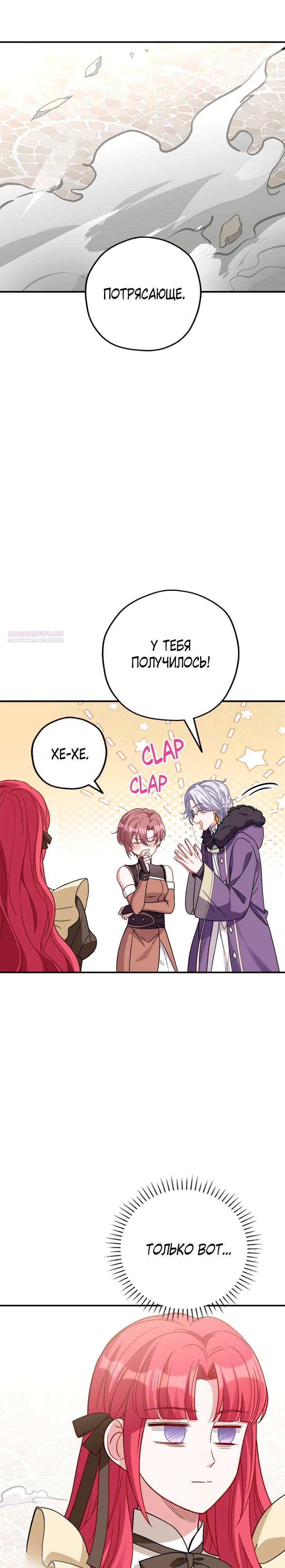 Манга Я всё равно просчитался, хотя и овладел этой девушкой - Глава 33 Страница 34