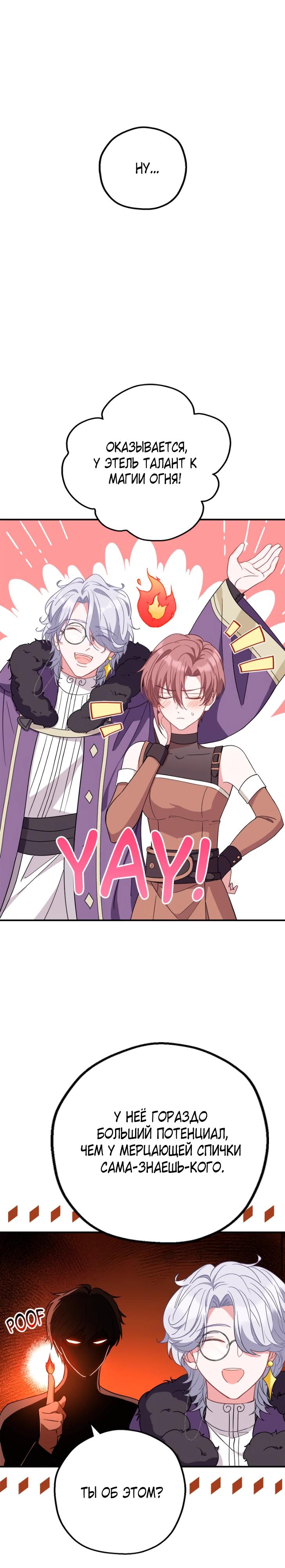 Манга Я всё равно просчитался, хотя и овладел этой девушкой - Глава 33 Страница 24