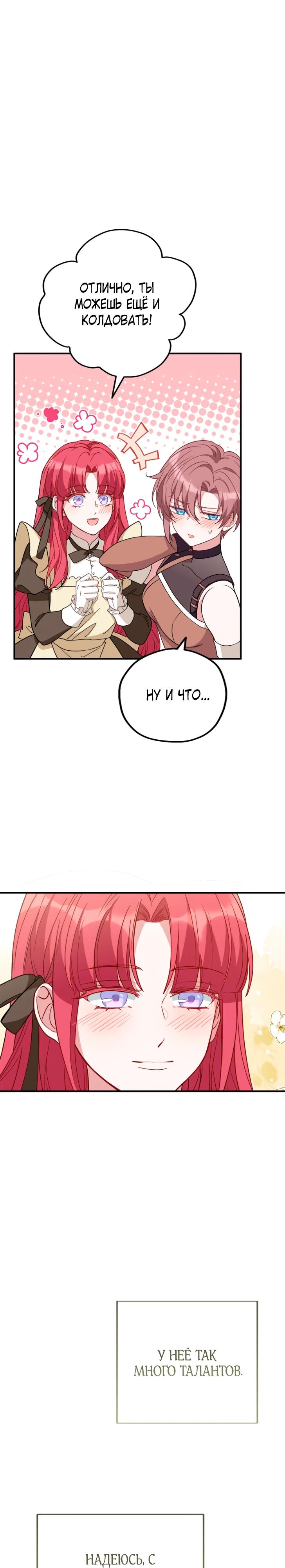 Манга Я всё равно просчитался, хотя и овладел этой девушкой - Глава 33 Страница 25