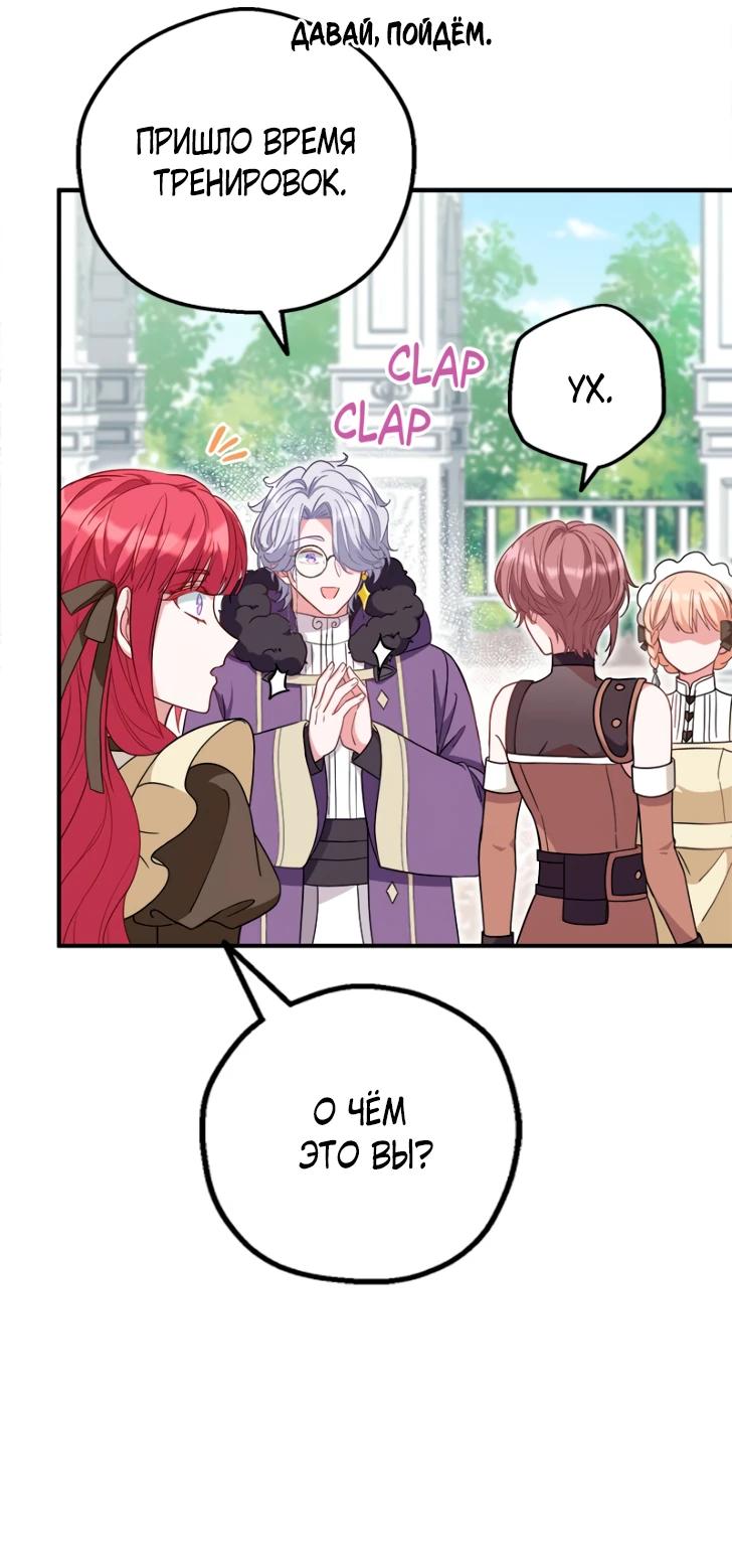 Манга Я всё равно просчитался, хотя и овладел этой девушкой - Глава 33 Страница 23