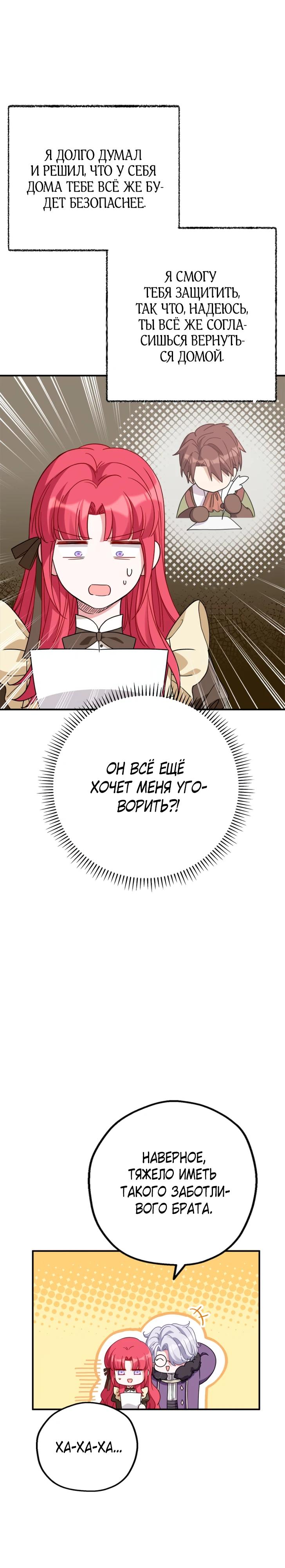 Манга Я всё равно просчитался, хотя и овладел этой девушкой - Глава 33 Страница 28