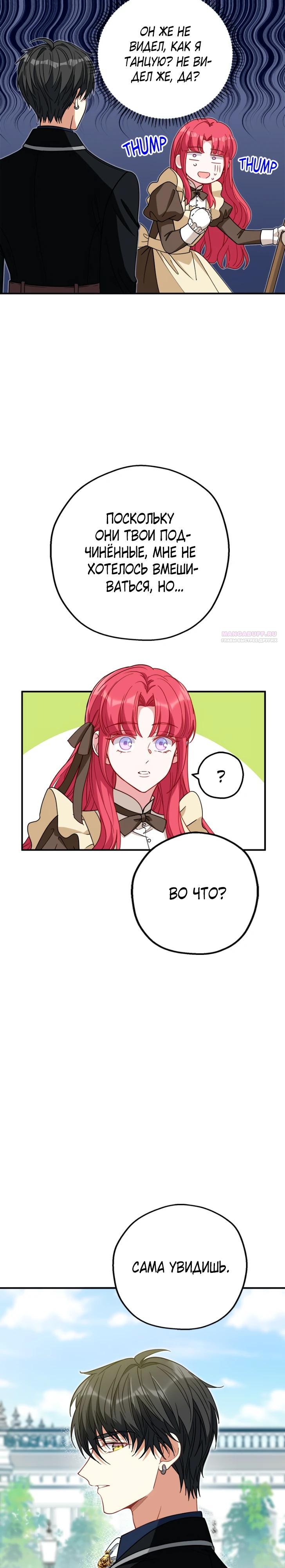 Манга Я всё равно просчитался, хотя и овладел этой девушкой - Глава 33 Страница 6