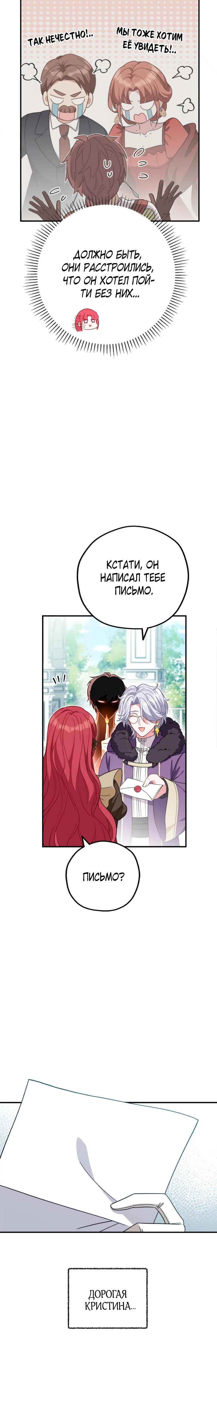 Манга Я всё равно просчитался, хотя и овладел этой девушкой - Глава 33 Страница 27