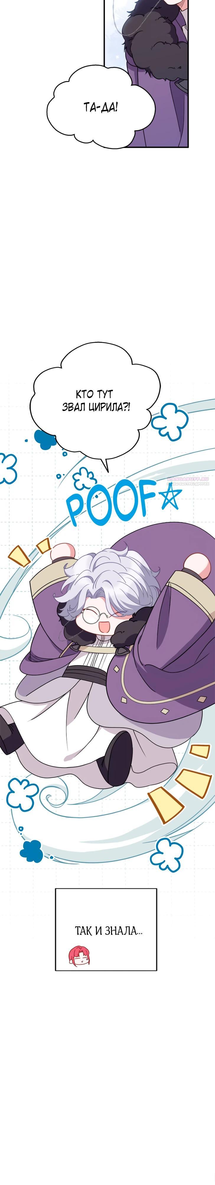 Манга Я всё равно просчитался, хотя и овладел этой девушкой - Глава 33 Страница 22