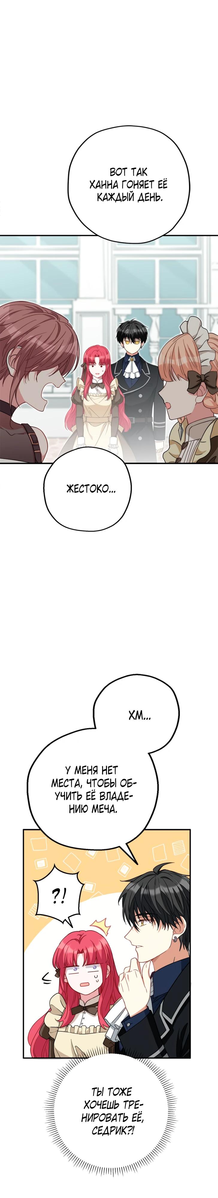 Манга Я всё равно просчитался, хотя и овладел этой девушкой - Глава 33 Страница 20