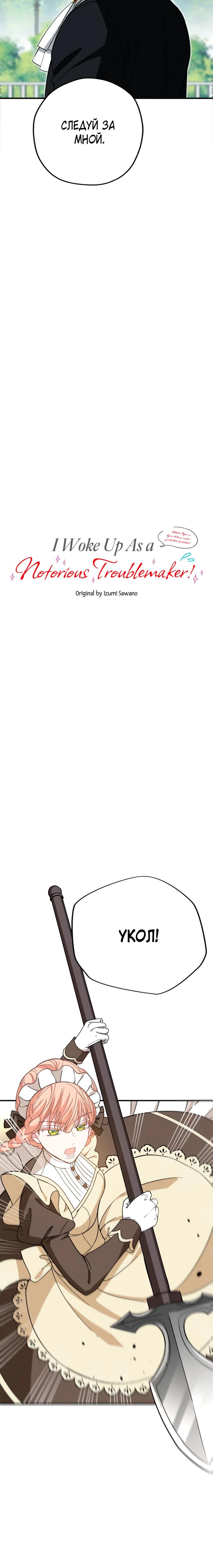 Манга Я всё равно просчитался, хотя и овладел этой девушкой - Глава 33 Страница 7