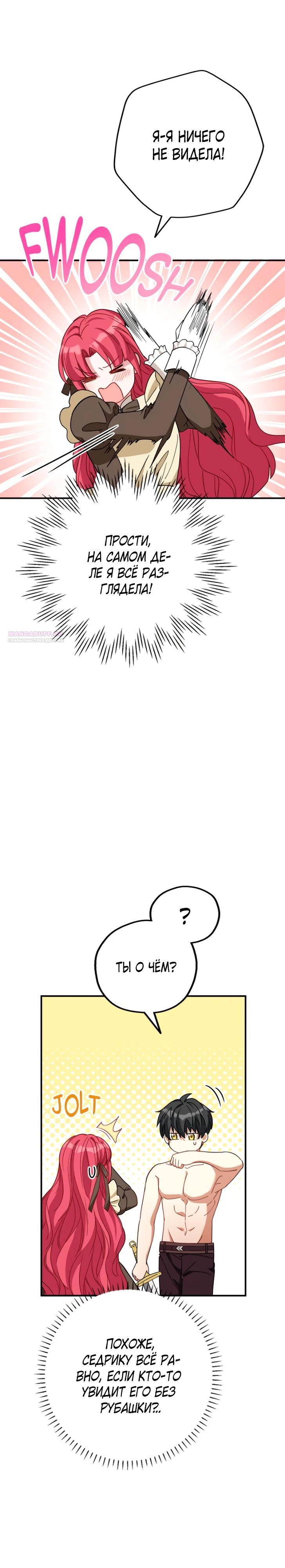 Манга Я всё равно просчитался, хотя и овладел этой девушкой - Глава 32 Страница 22